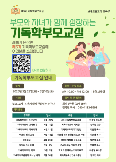기독학부모교실 5기