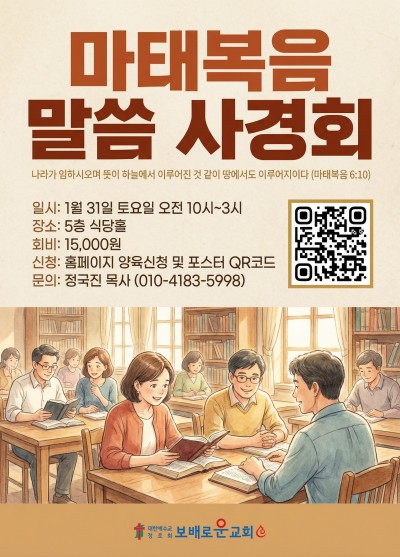 마태복음 말씀 사경회