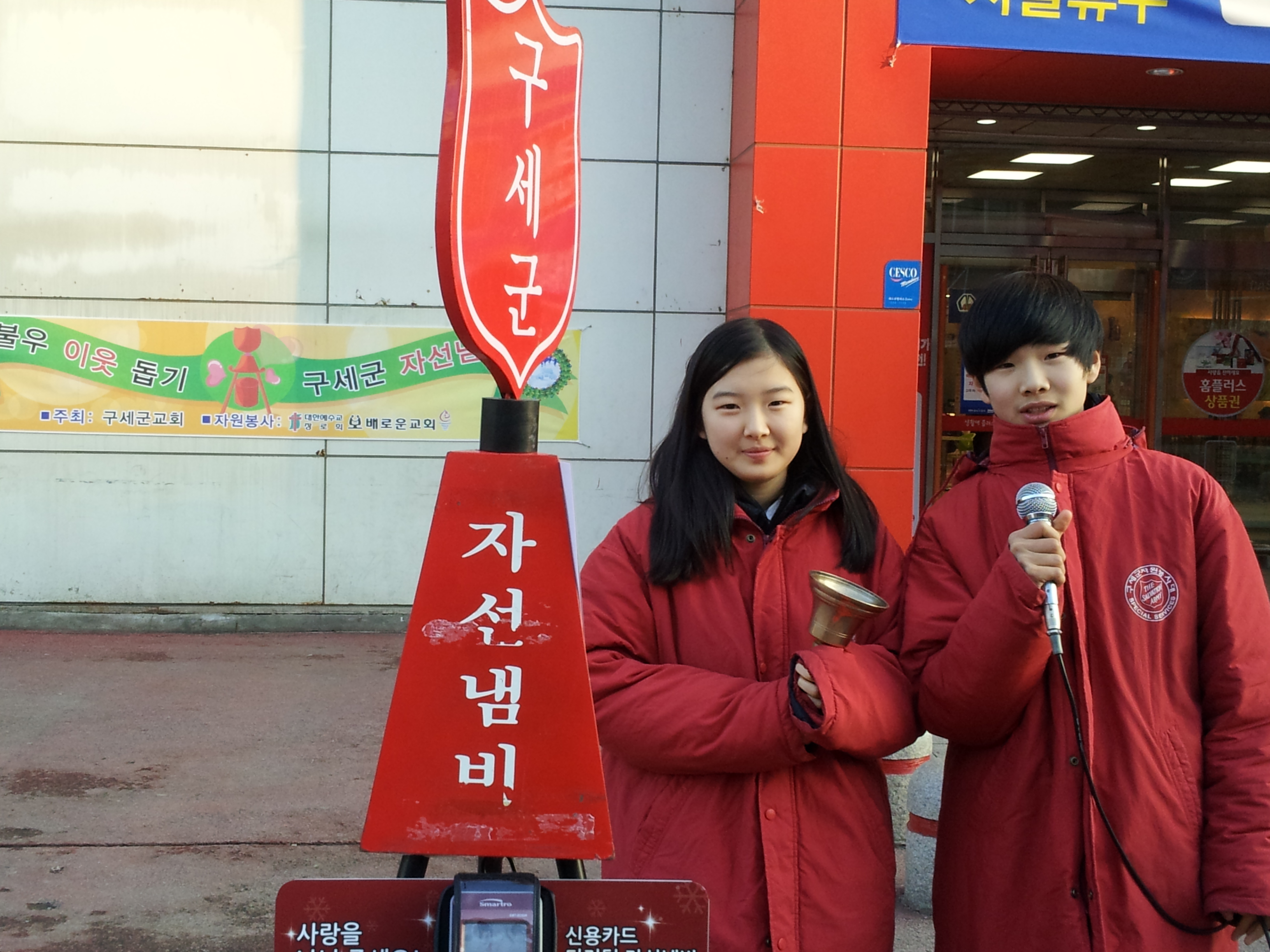 구세군 자선남비 봉사