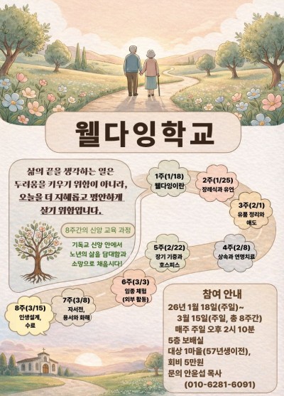 웰다잉학교 1기