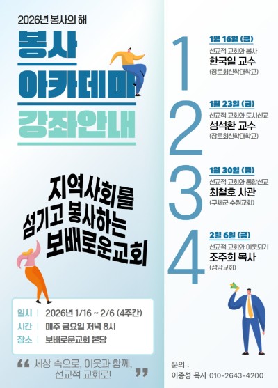 2026년 봉사 아카데미