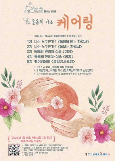 돌봄의 기초 케어링 1기(3마을)