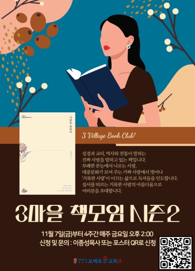 3마을 책모임 시즌2