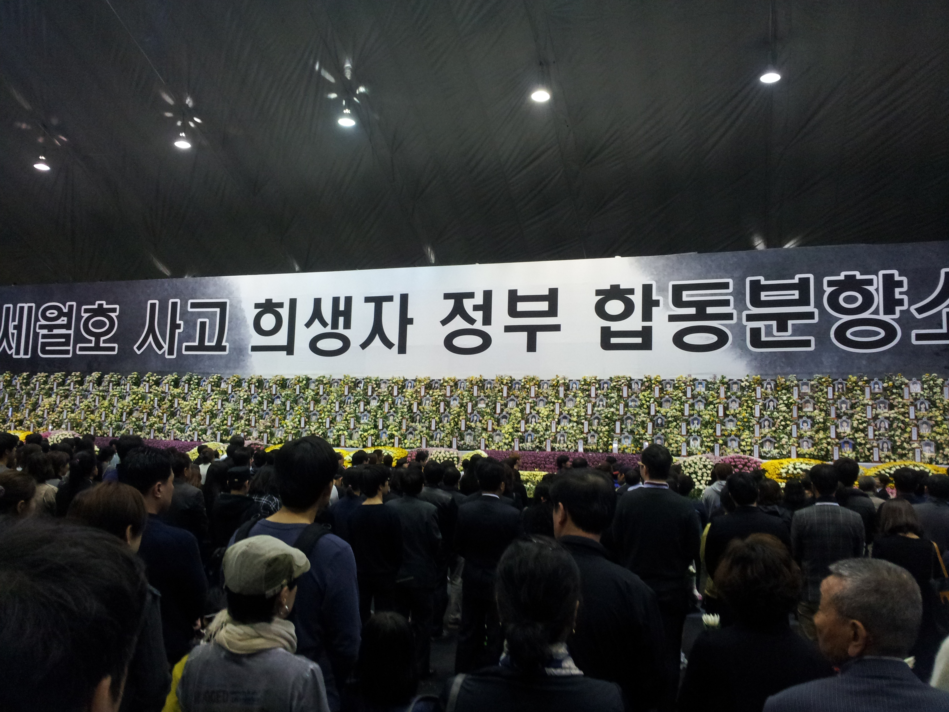 안산합동분향소