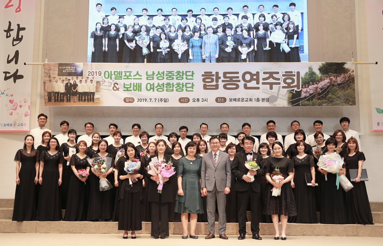 190706 아델포스남성중창단, 보배여성합창단 합동연주회