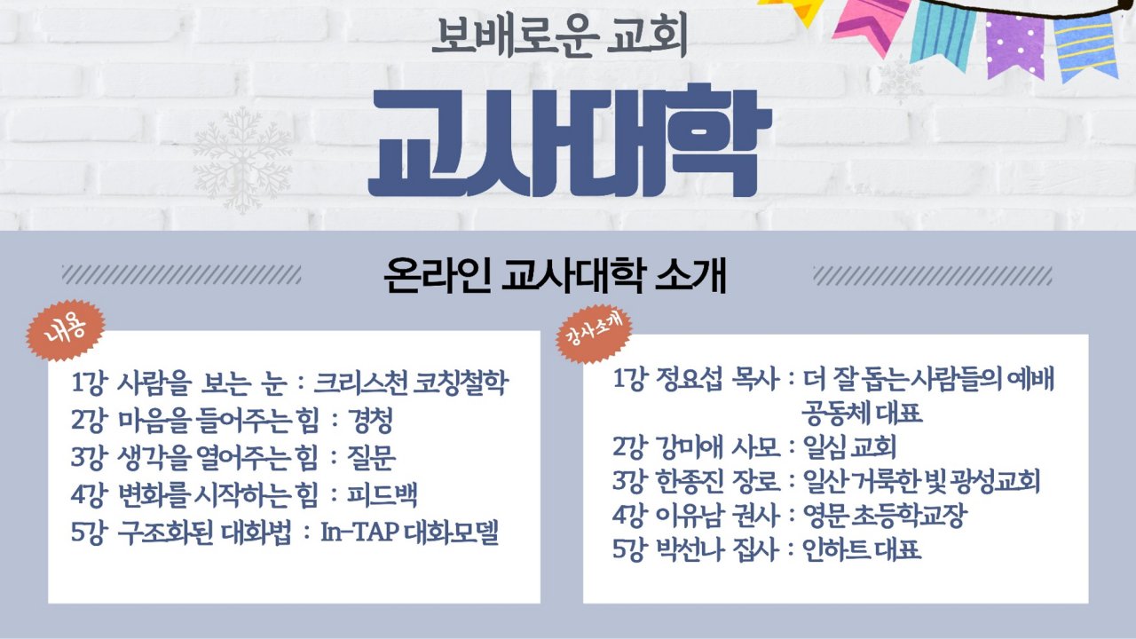 230109-0213 용천노회 주관 교사대학(zoom)