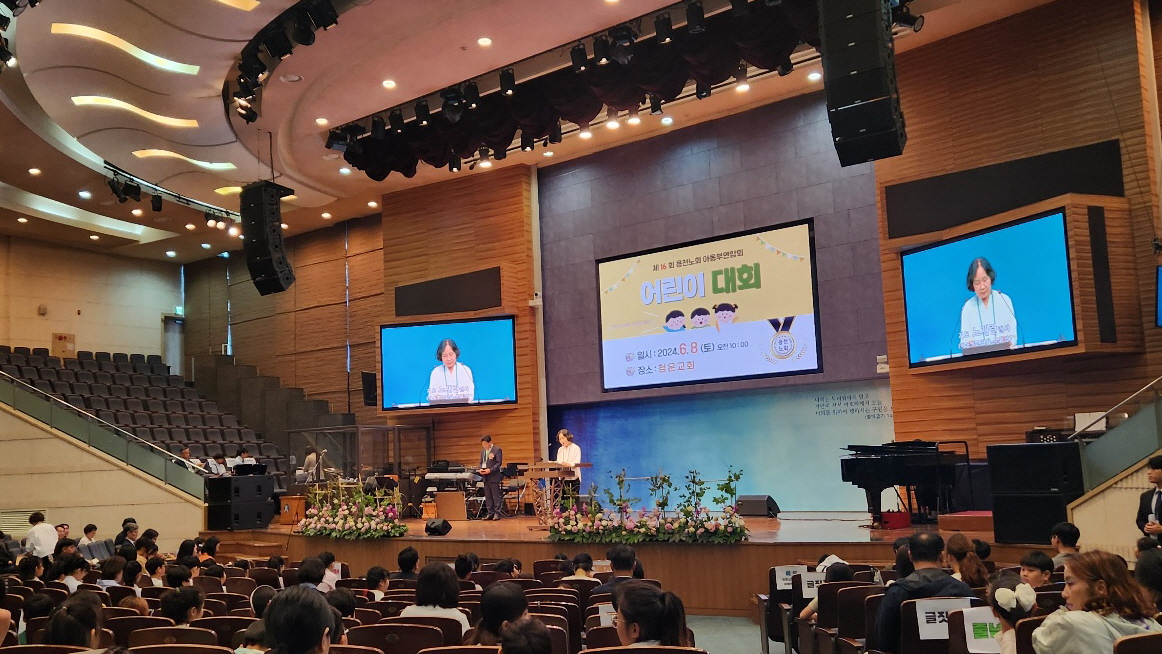 240616 제16회 용천노회 어린이대회 