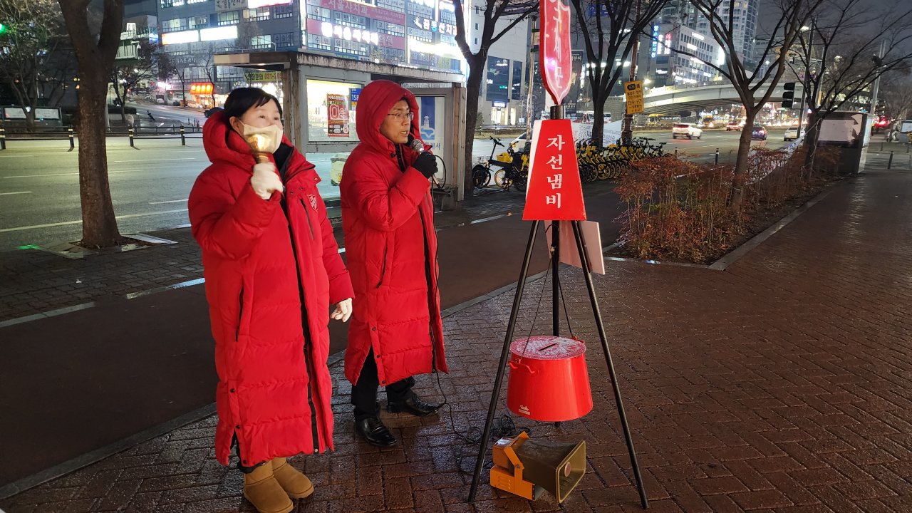 2024년도 구세군 자선냄비 봉사